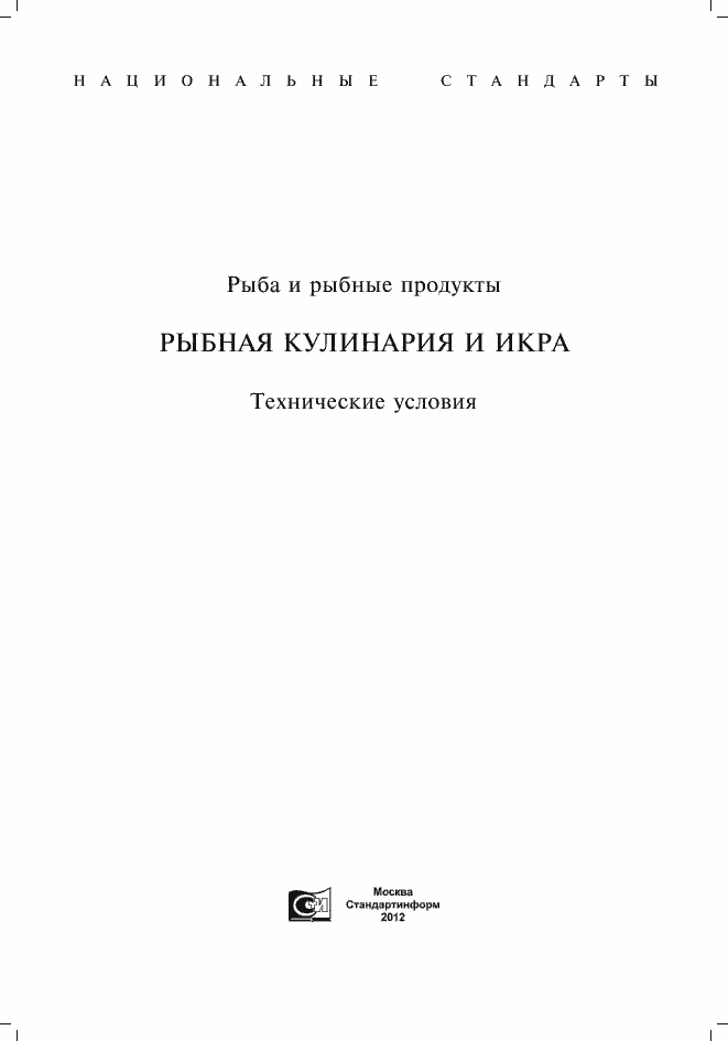Страница 1 ГОСТ 1573-73
