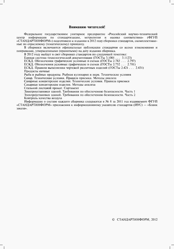 Страница 2 ГОСТ 1573-73