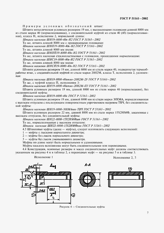 Страница 10 ГОСТ Р 51161-2002
