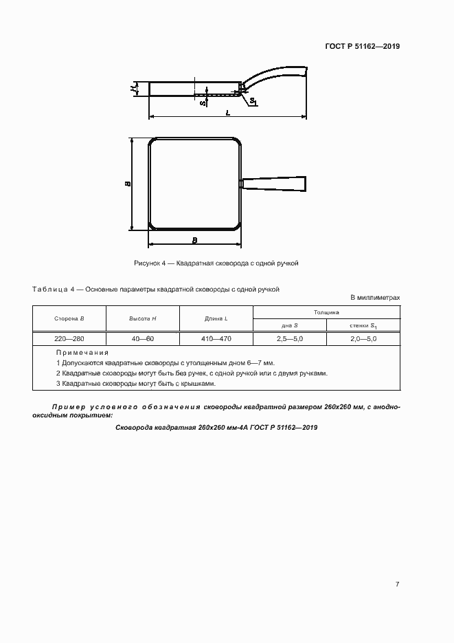 Страница 10 ГОСТ Р 51162-2019