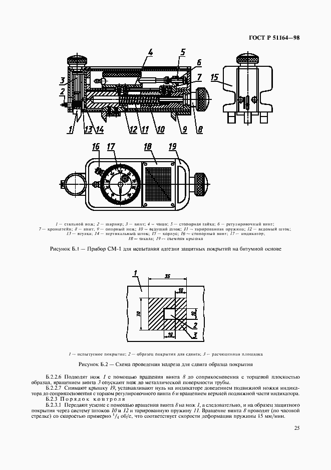 Страница 28 ГОСТ Р 51164-98