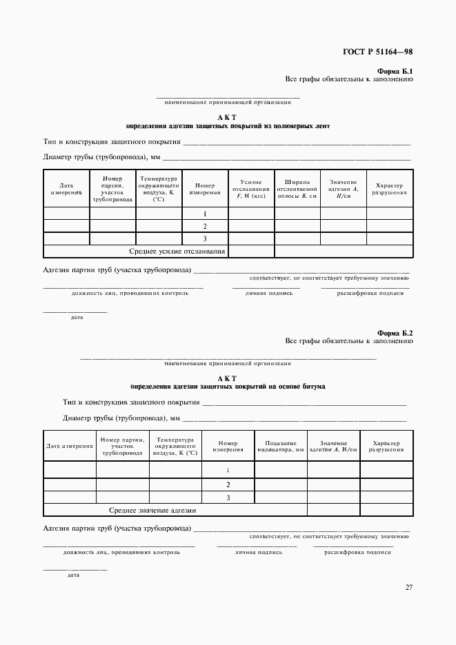 Страница 30 ГОСТ Р 51164-98