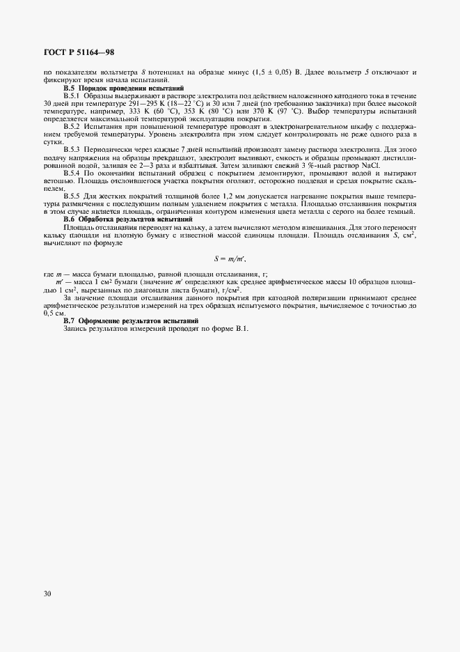 Страница 33 ГОСТ Р 51164-98