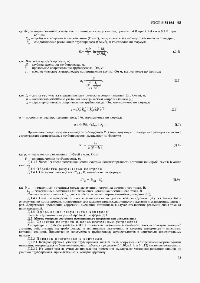 Страница 38 ГОСТ Р 51164-98