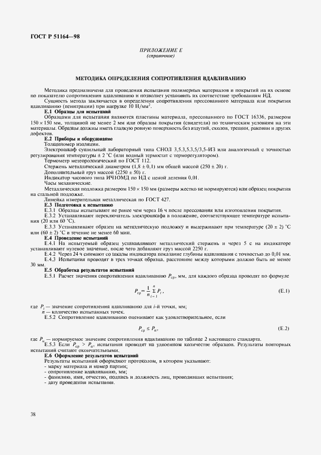 Страница 41 ГОСТ Р 51164-98