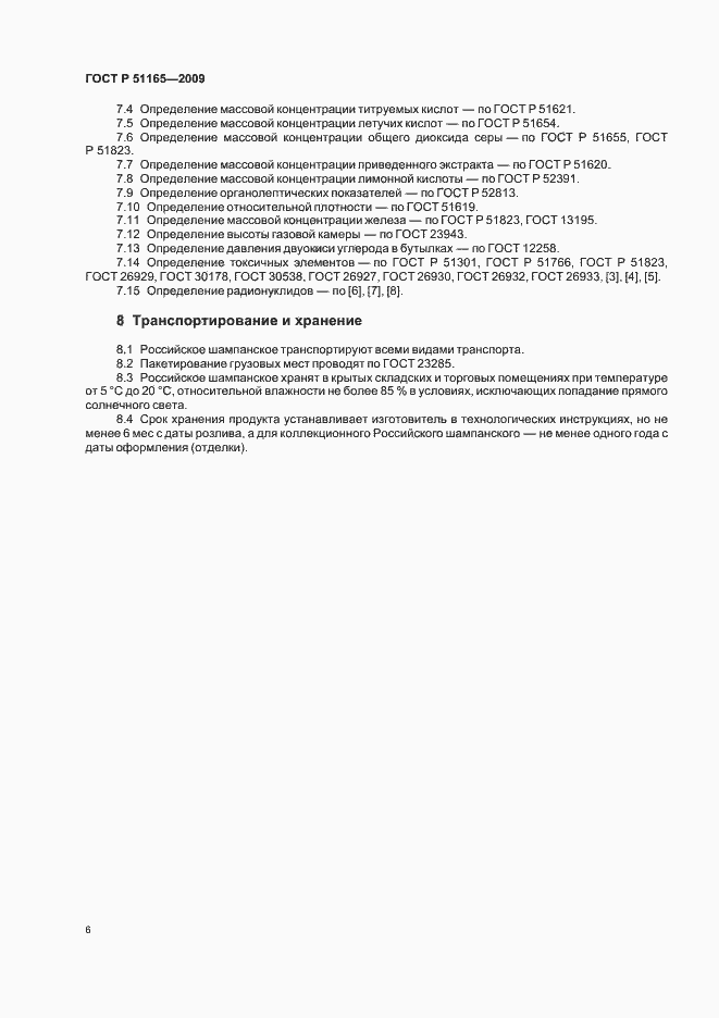 Страница 10 ГОСТ Р 51165-2009