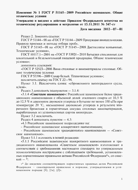 Страница 13 ГОСТ Р 51165-2009