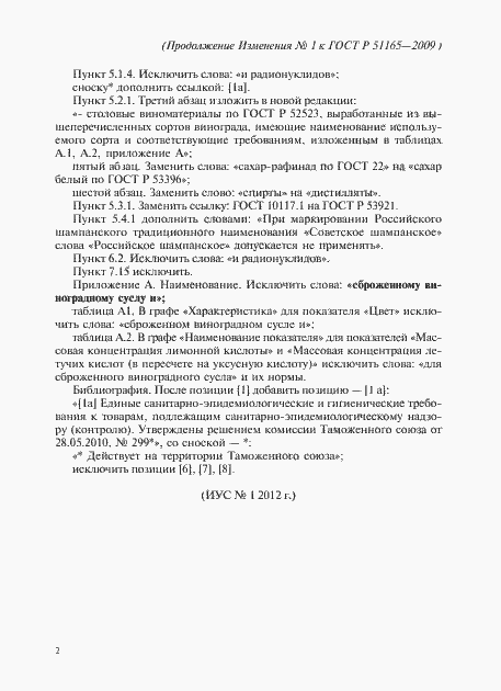 Страница 14 ГОСТ Р 51165-2009