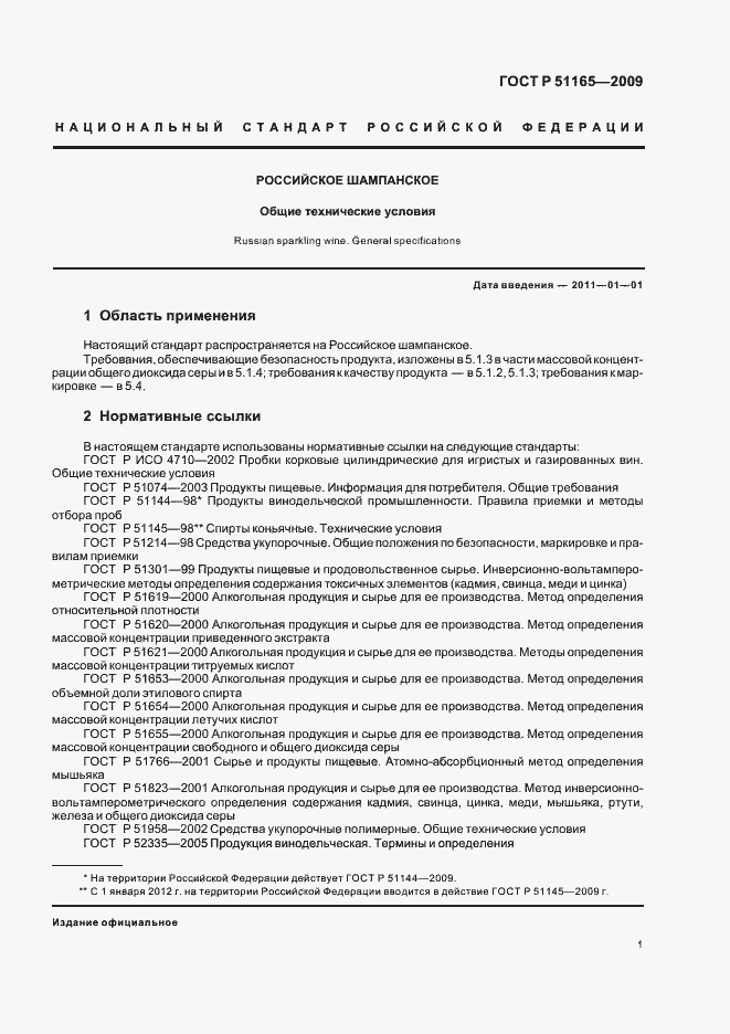 Страница 5 ГОСТ Р 51165-2009