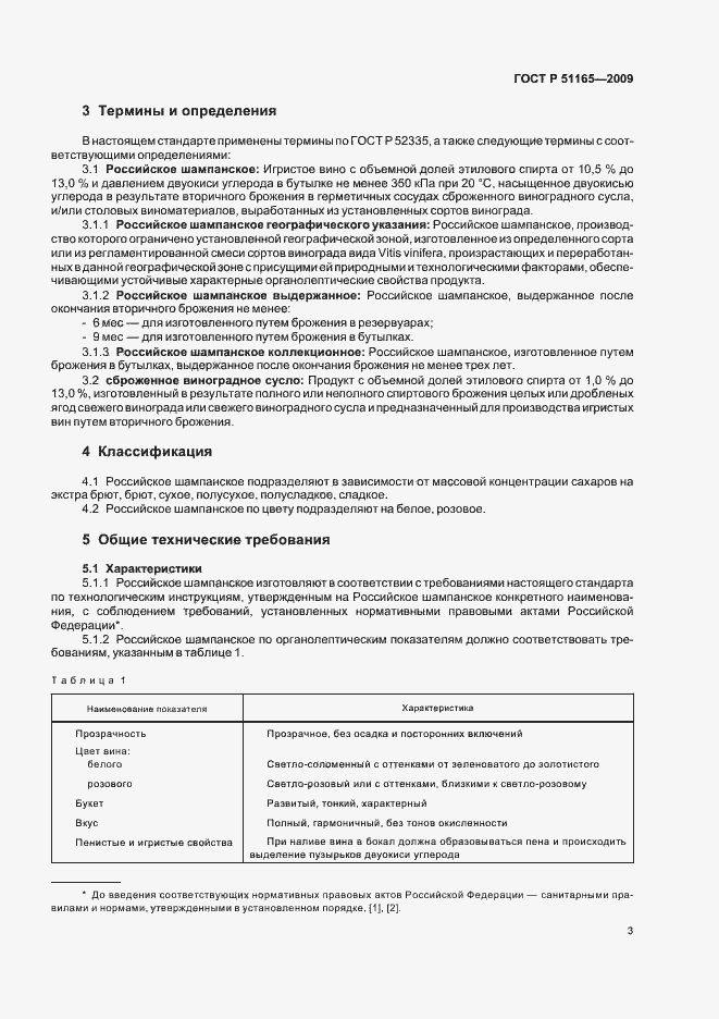 Страница 7 ГОСТ Р 51165-2009