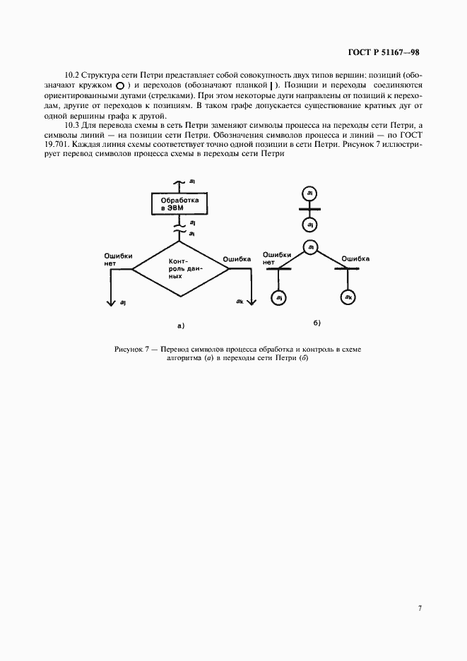 Страница 10 ГОСТ Р 51167-98