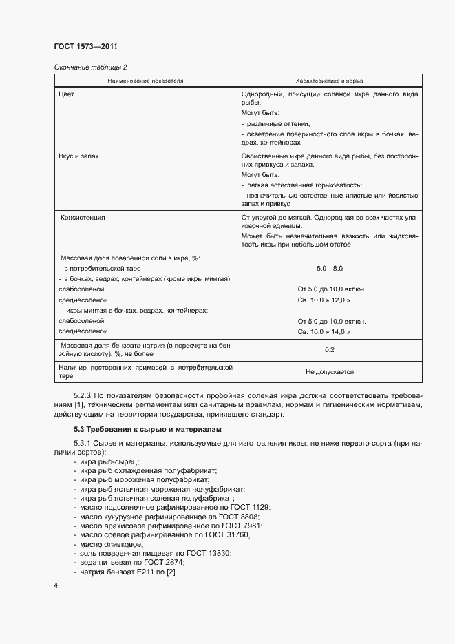 Страница 7 ГОСТ 1573-2011