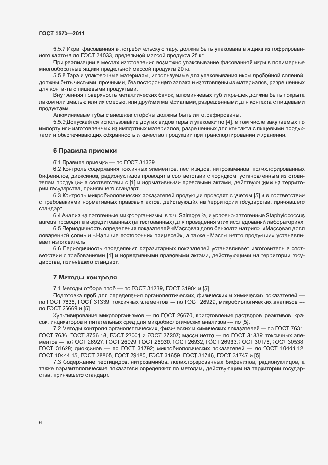 Страница 9 ГОСТ 1573-2011