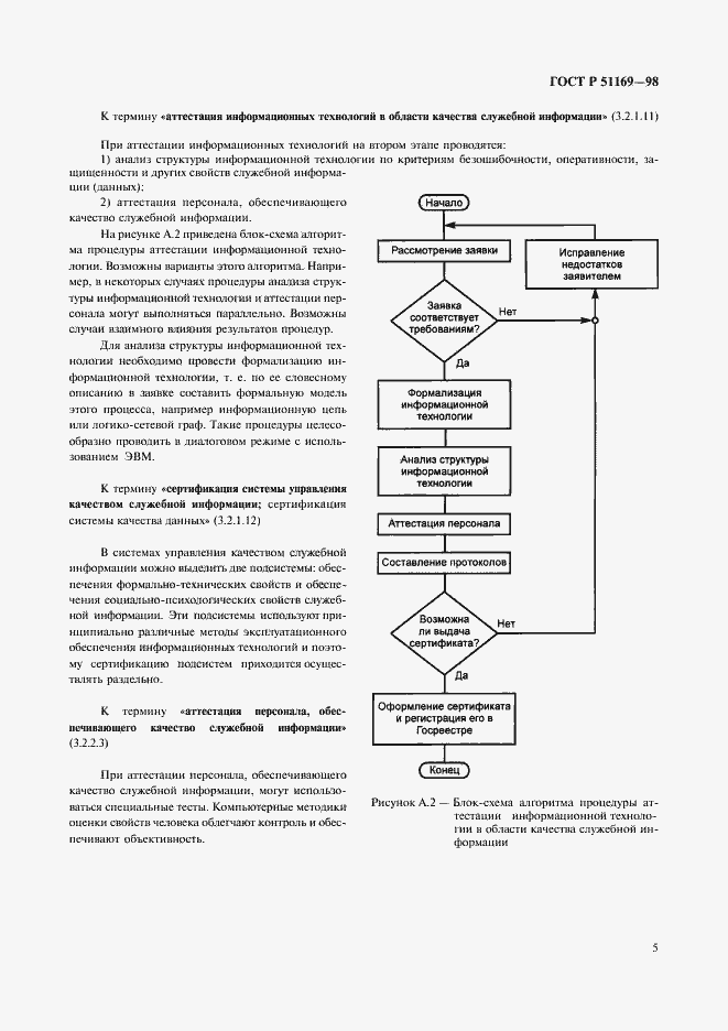 Страница 9 ГОСТ Р 51169-98