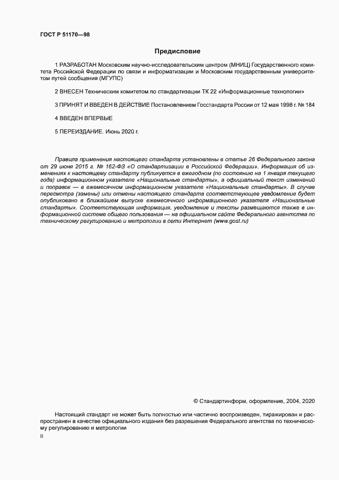 Страница 2 ГОСТ Р 51170-98