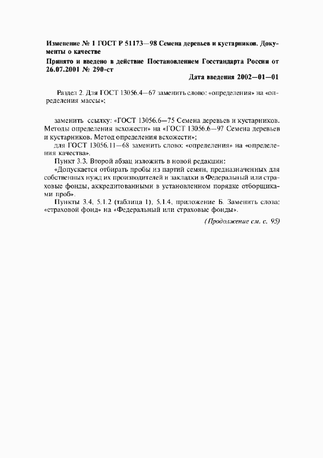 Приложение №1