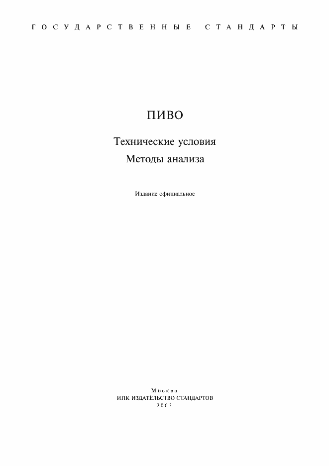 Страница 1 ГОСТ Р 51174-98