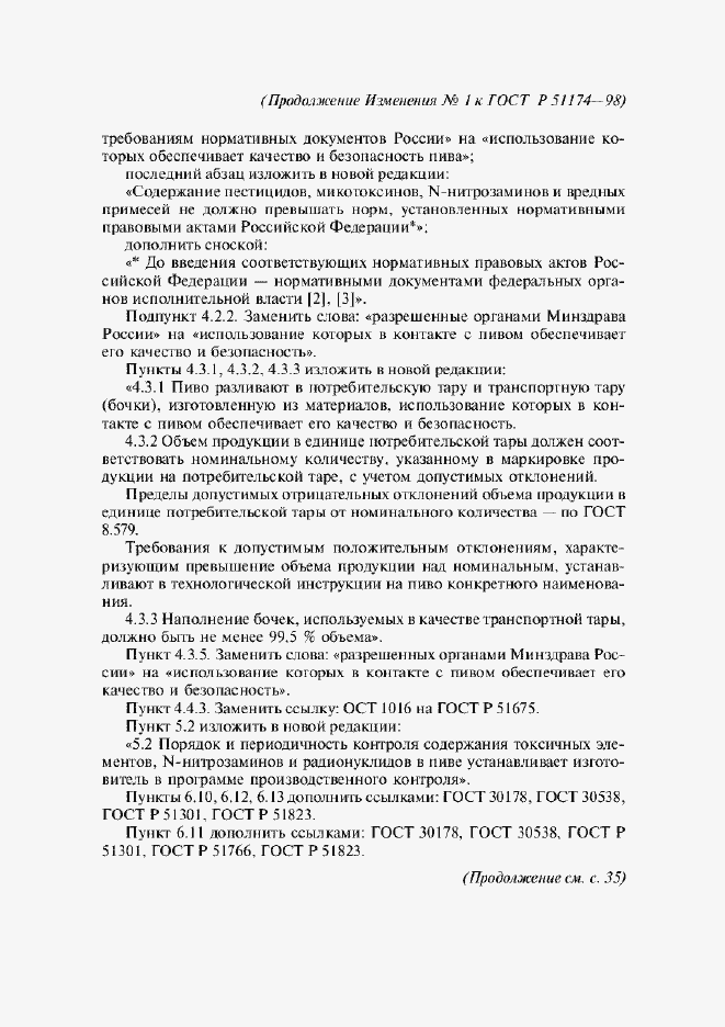 Страница 14 ГОСТ Р 51174-98