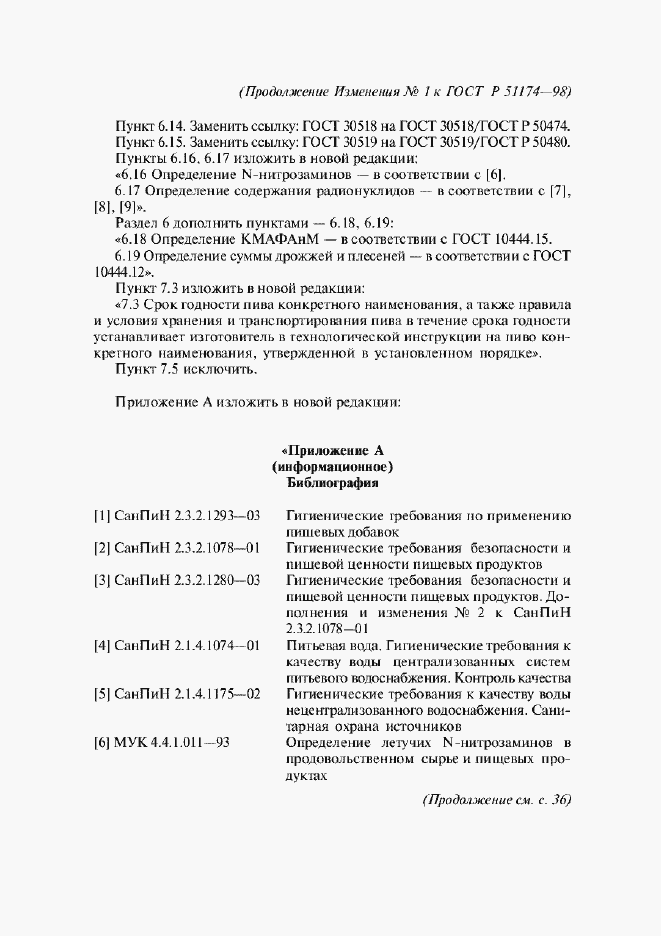 Страница 15 ГОСТ Р 51174-98