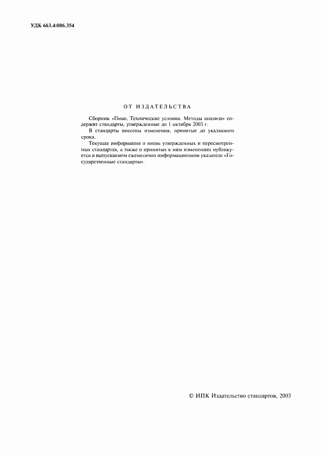 Страница 2 ГОСТ Р 51174-98