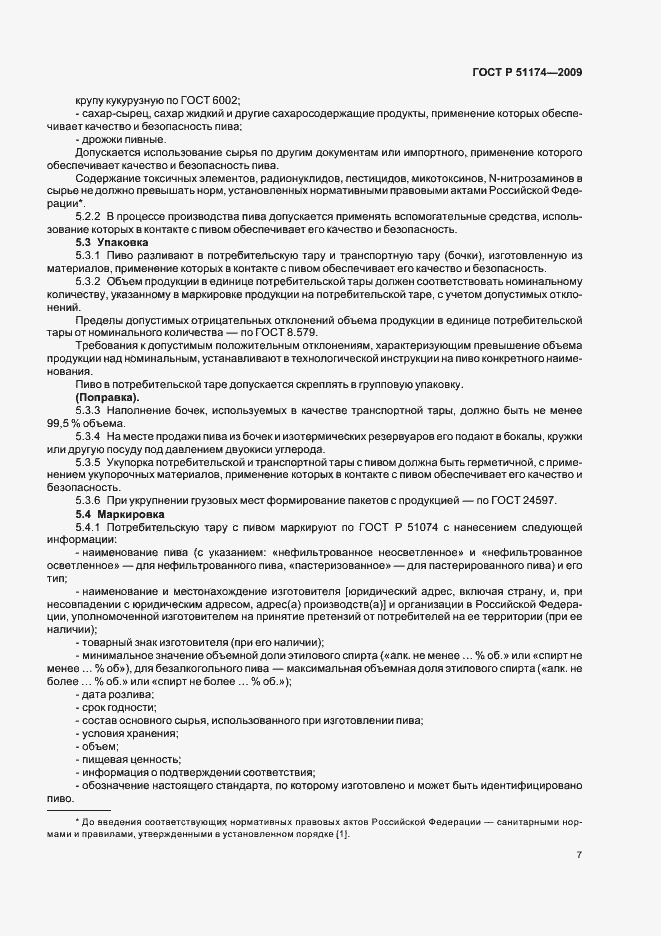 Страница 11 ГОСТ Р 51174-2009