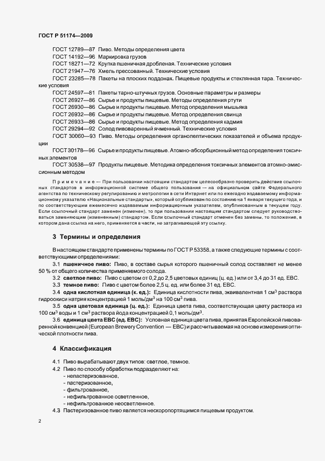 Страница 6 ГОСТ Р 51174-2009