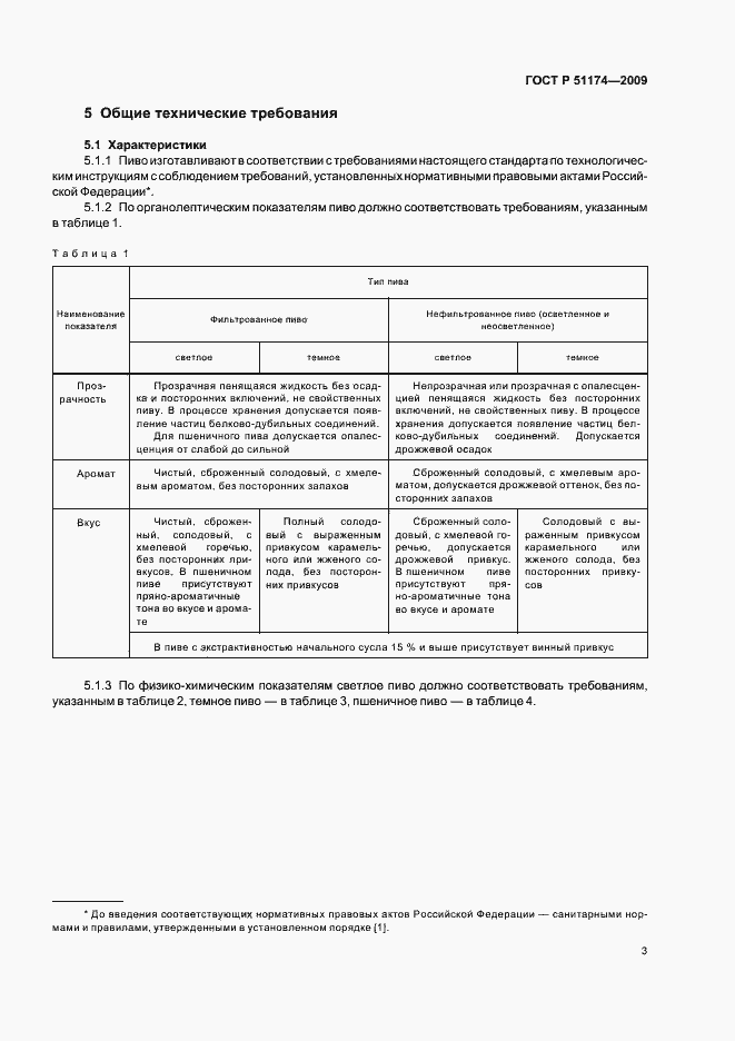 Страница 7 ГОСТ Р 51174-2009