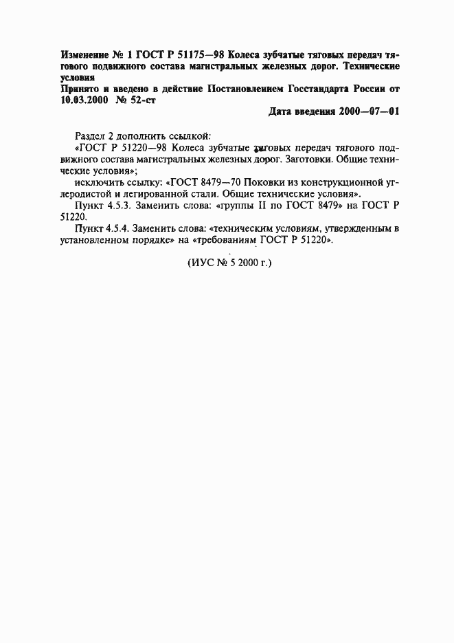 Страница 13 ГОСТ Р 51175-98