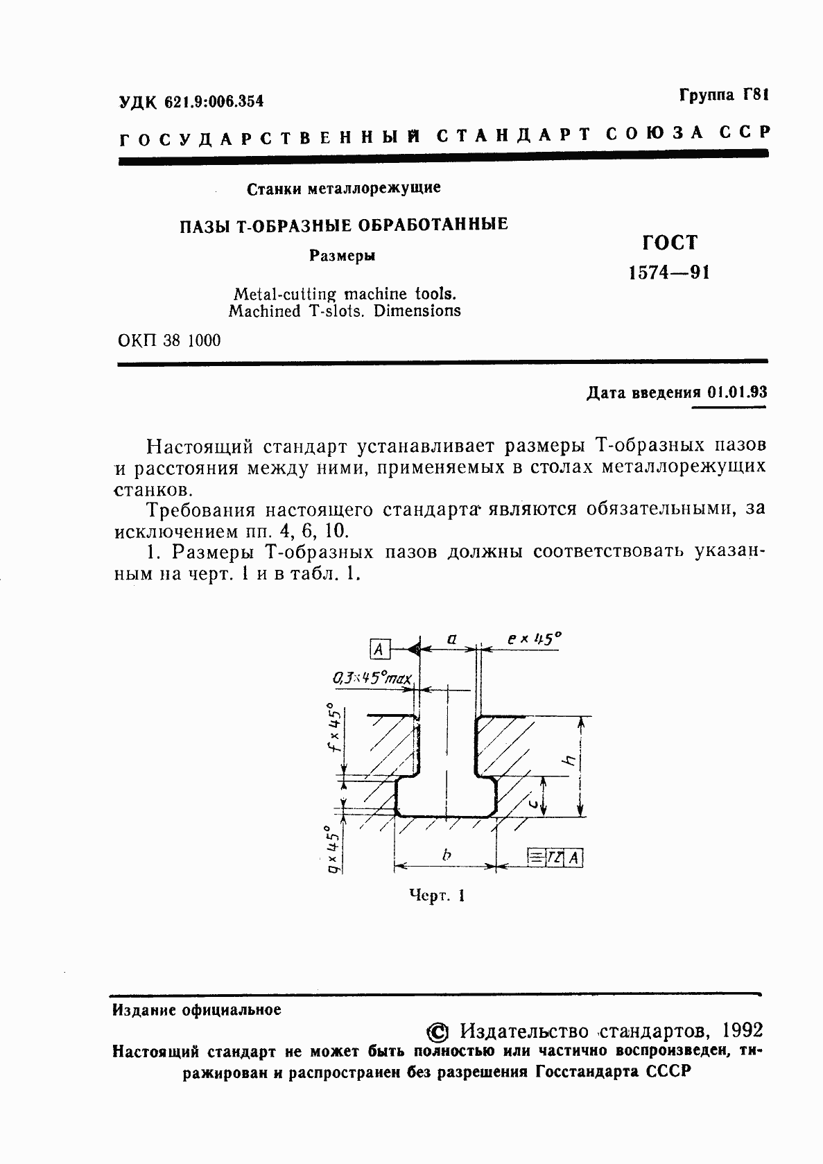 Страница 2 ГОСТ 1574-91