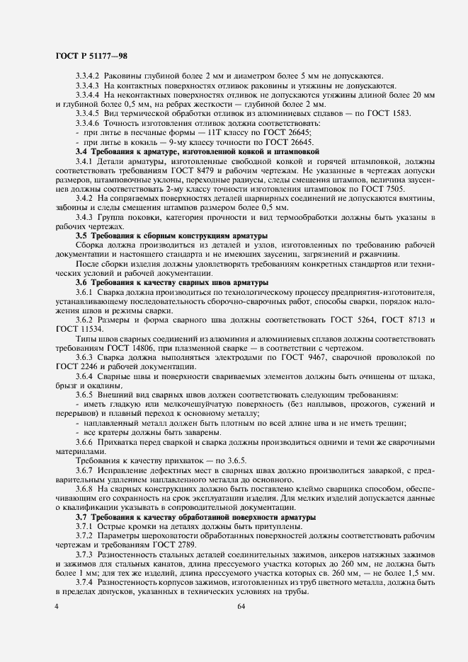 Страница 6 ГОСТ Р 51177-98