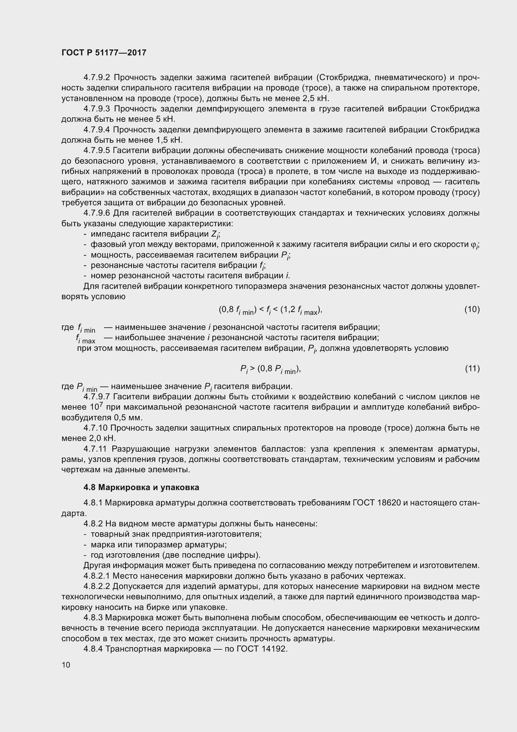 Страница 14 ГОСТ Р 51177-2017