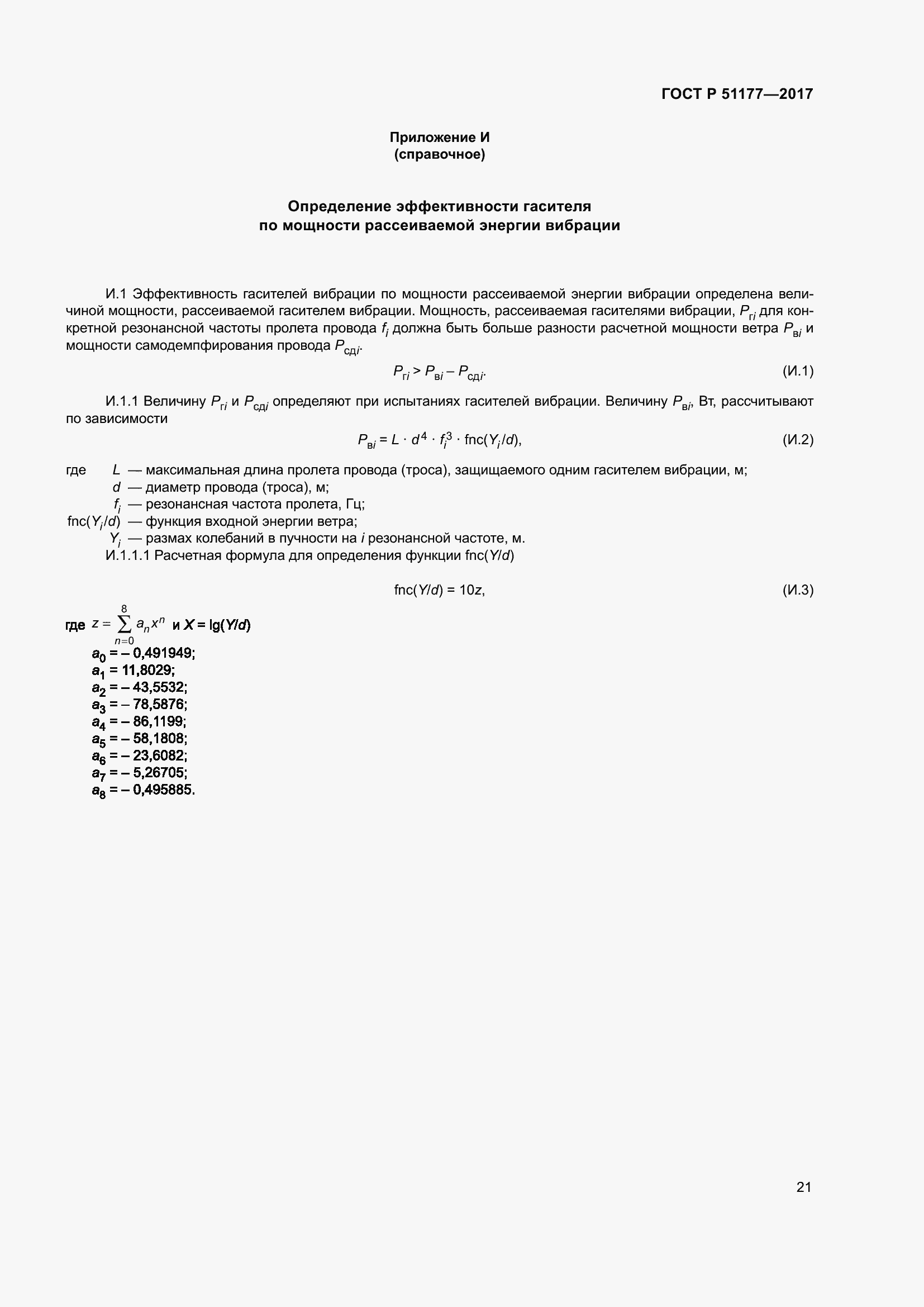 Страница 25 ГОСТ Р 51177-2017
