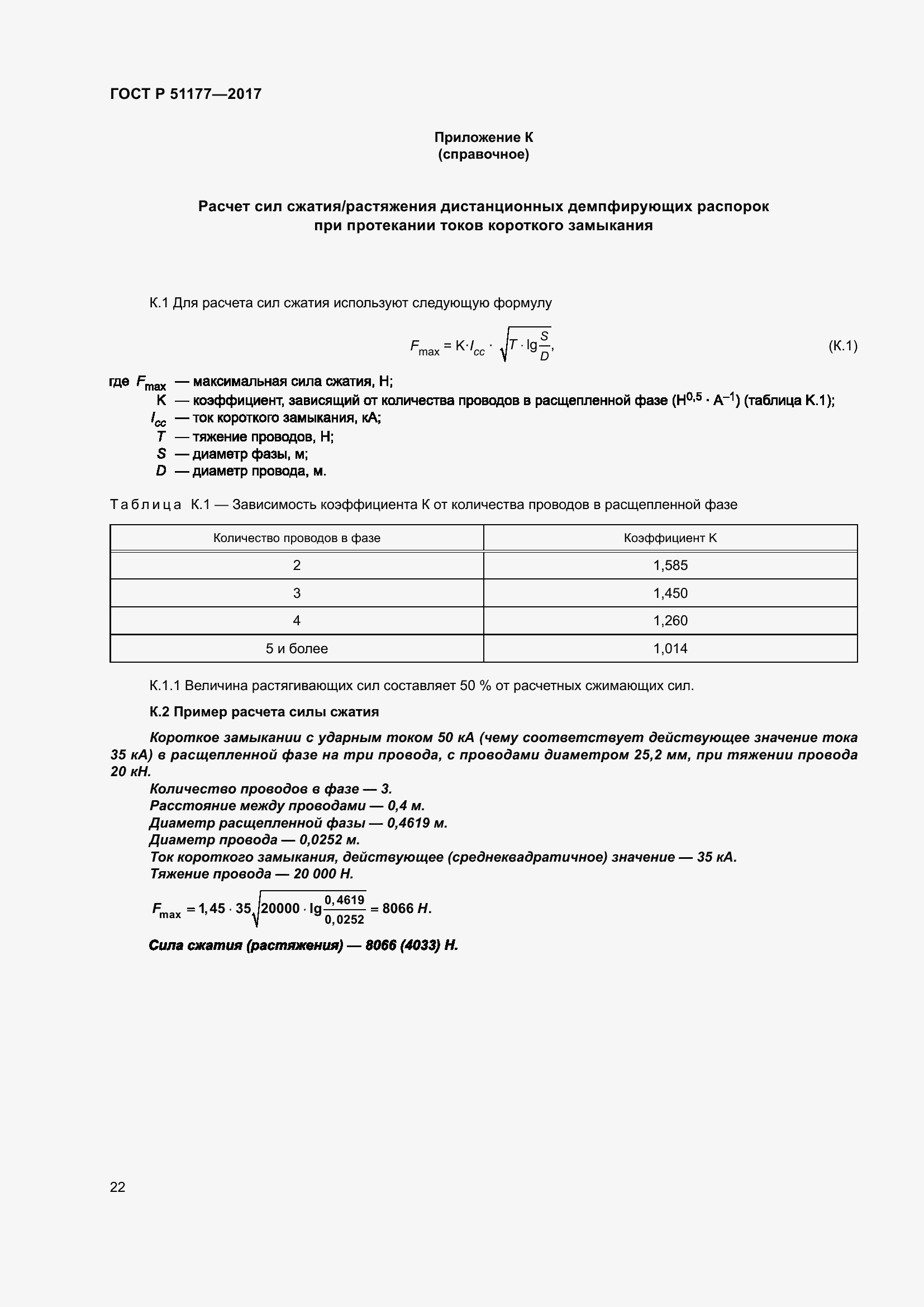 Страница 26 ГОСТ Р 51177-2017