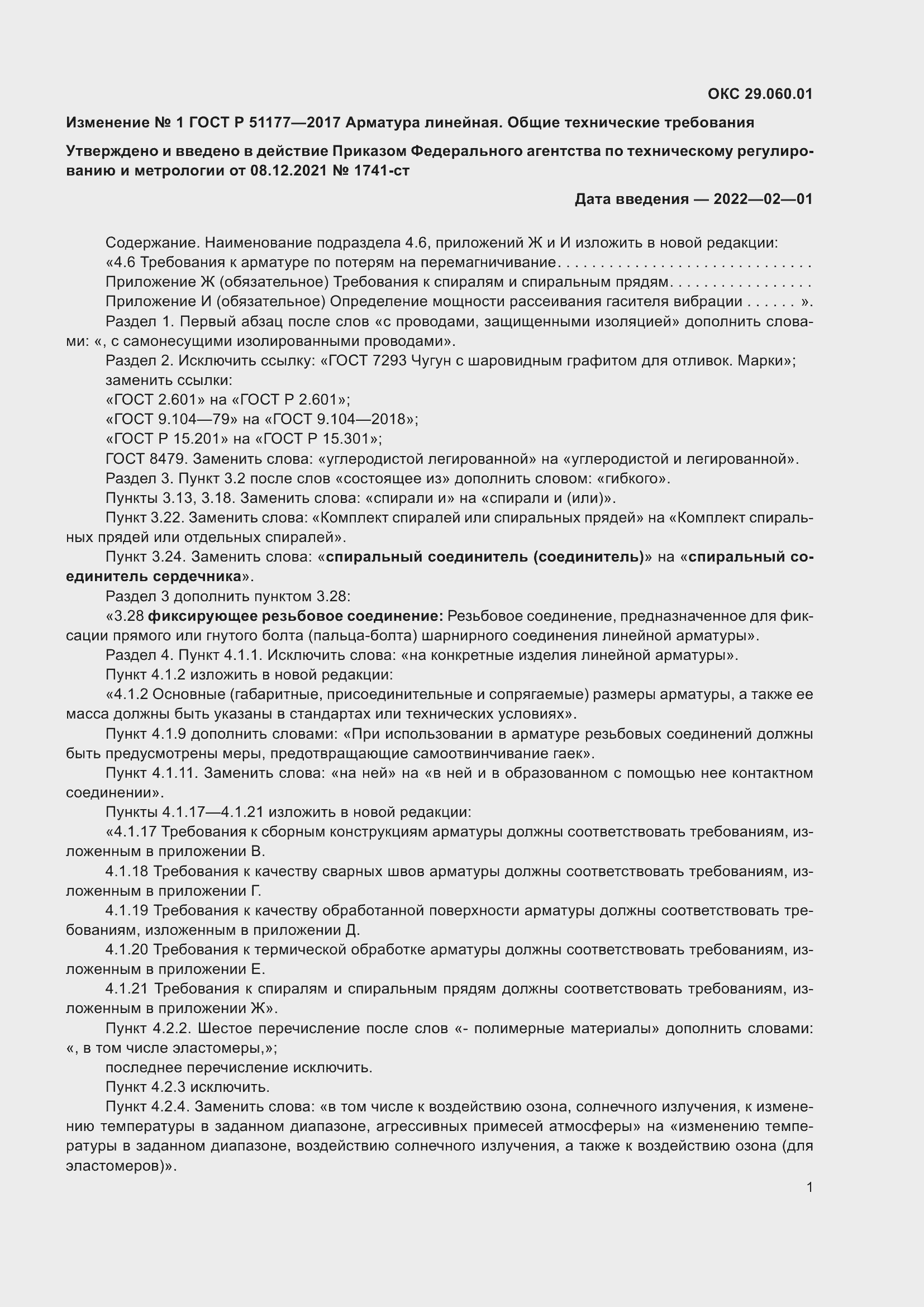 Страница 29 ГОСТ Р 51177-2017