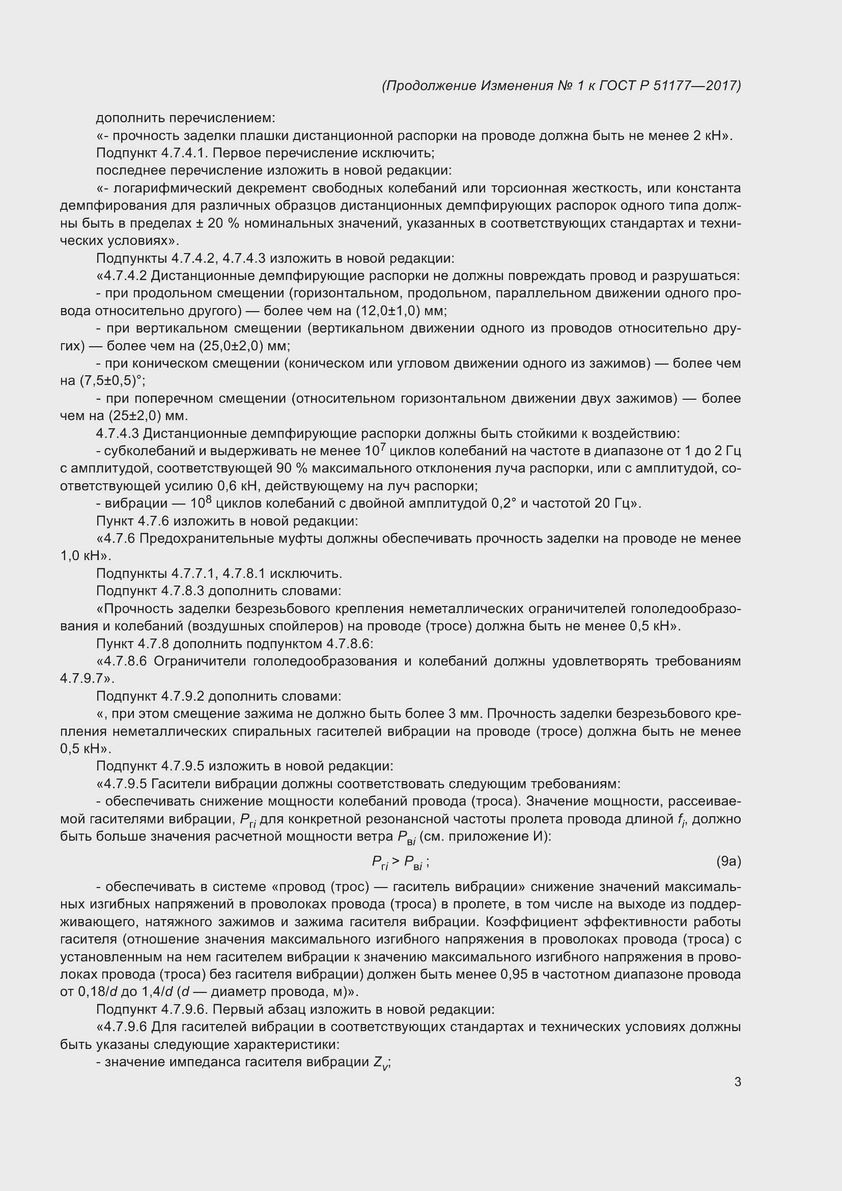 Страница 31 ГОСТ Р 51177-2017