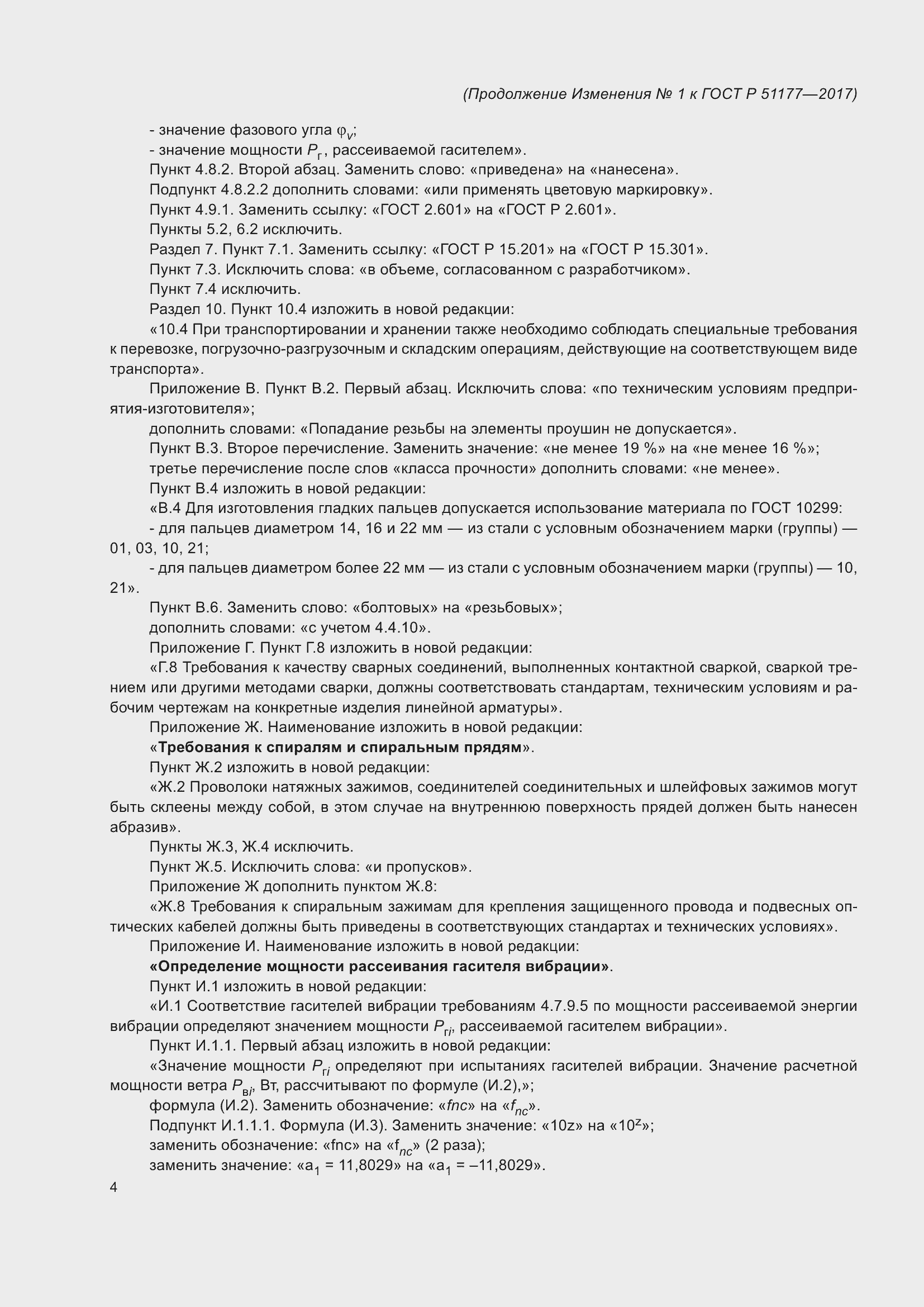 Приложение №1