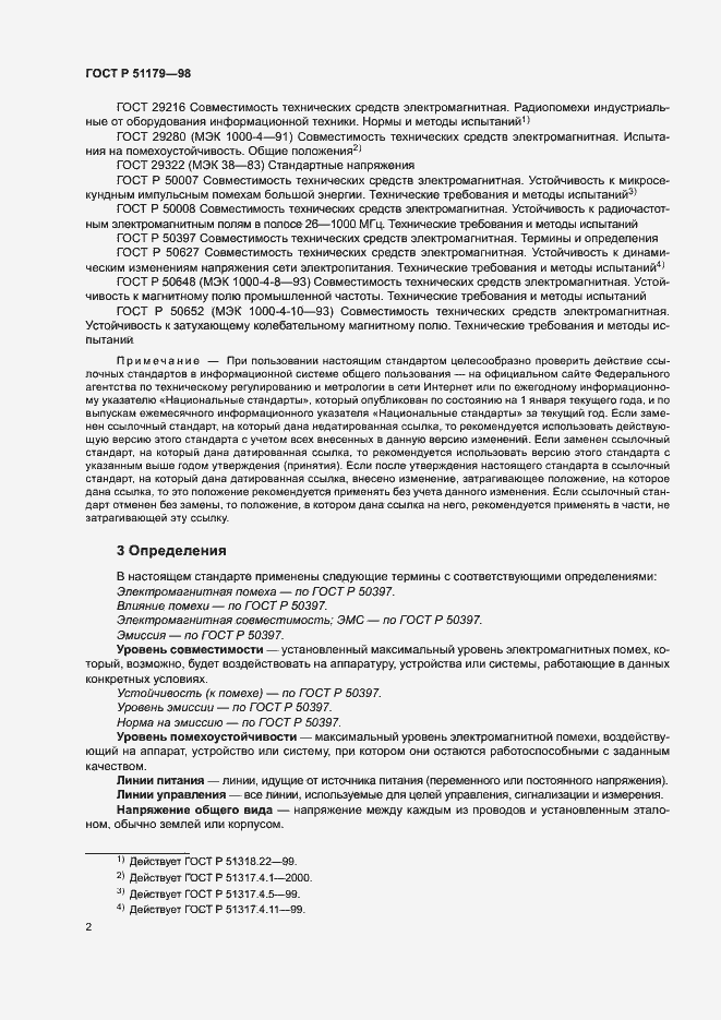 Страница 6 ГОСТ Р 51179-98