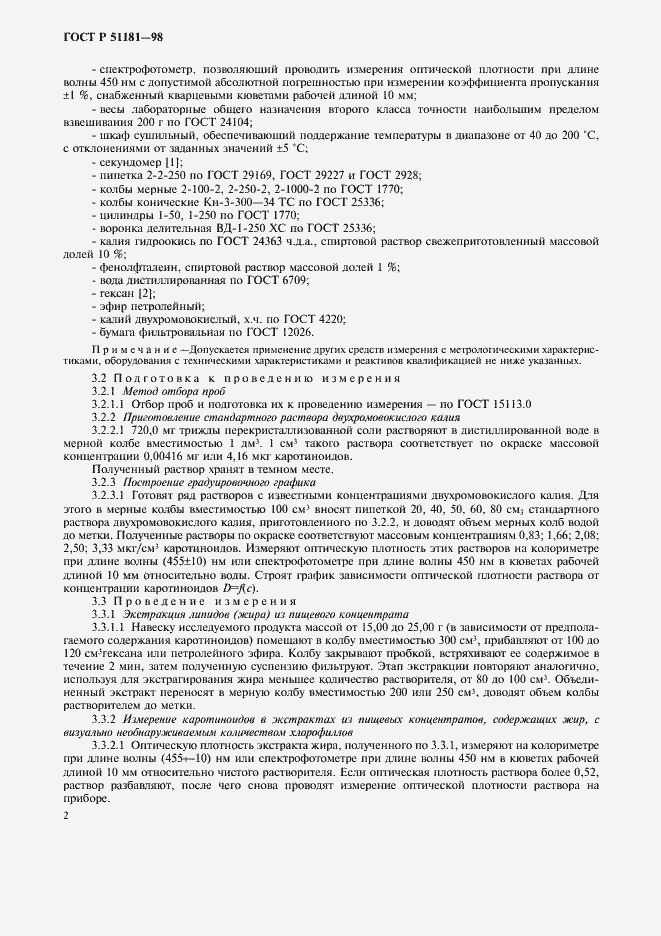 Страница 4 ГОСТ Р 51181-98