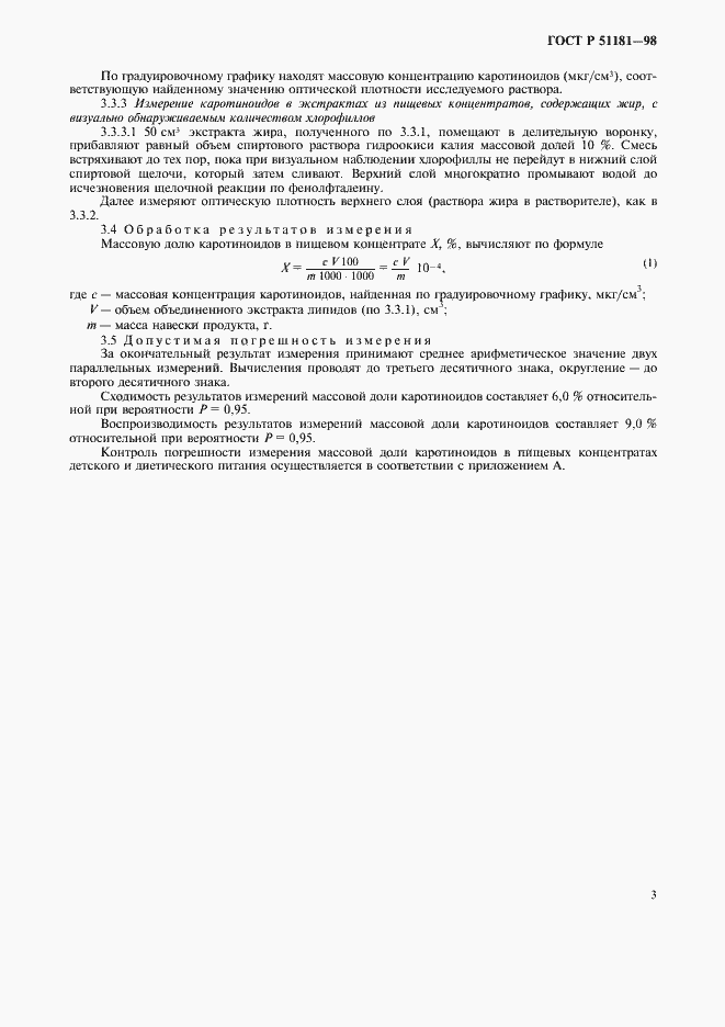 Страница 5 ГОСТ Р 51181-98