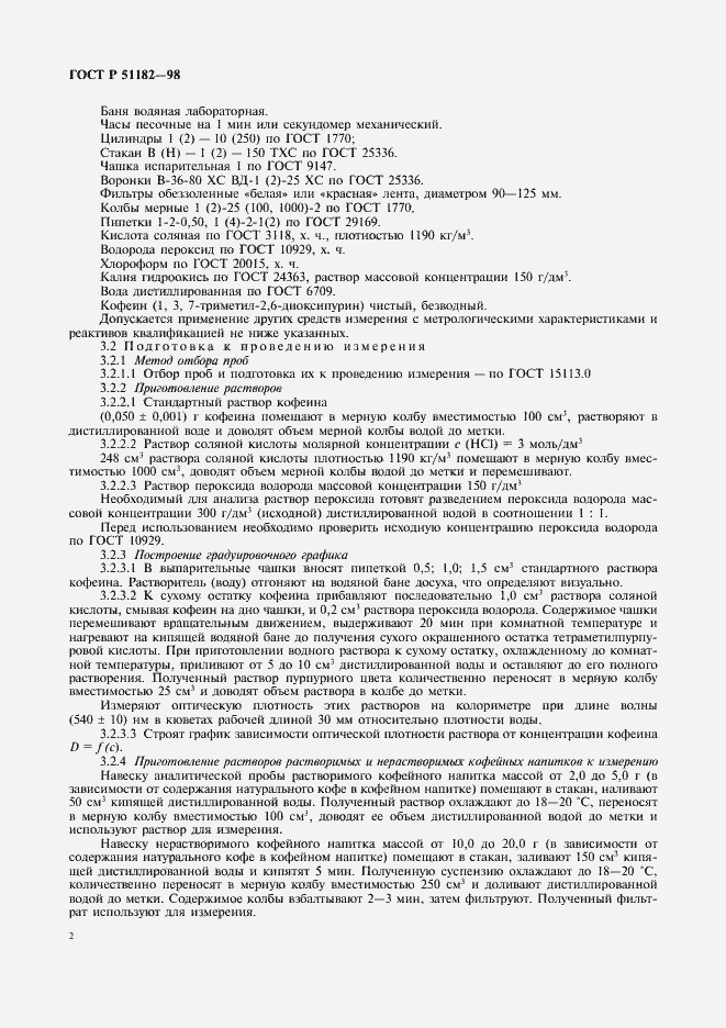 Страница 4 ГОСТ Р 51182-98