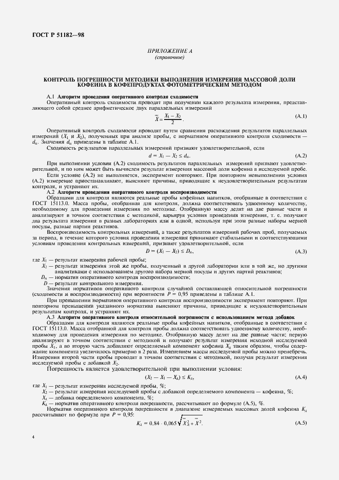 Страница 6 ГОСТ Р 51182-98