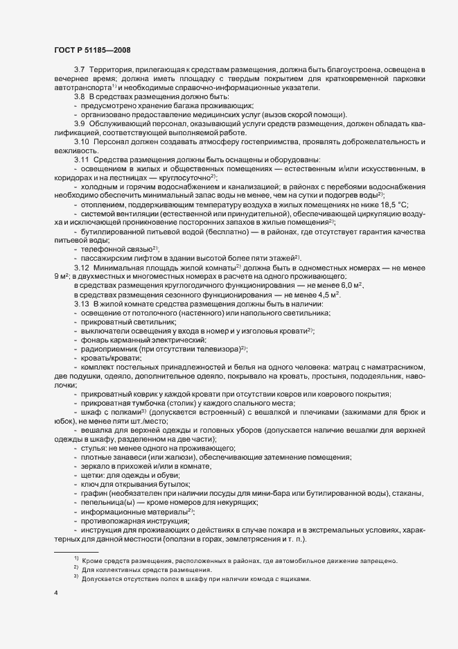 Страница 7 ГОСТ Р 51185-2008