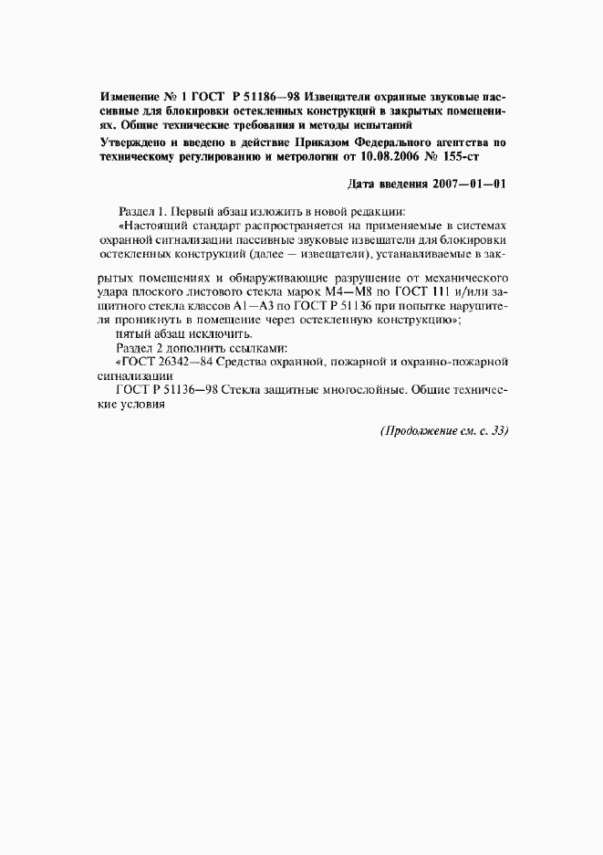 Страница 17 ГОСТ Р 51186-98