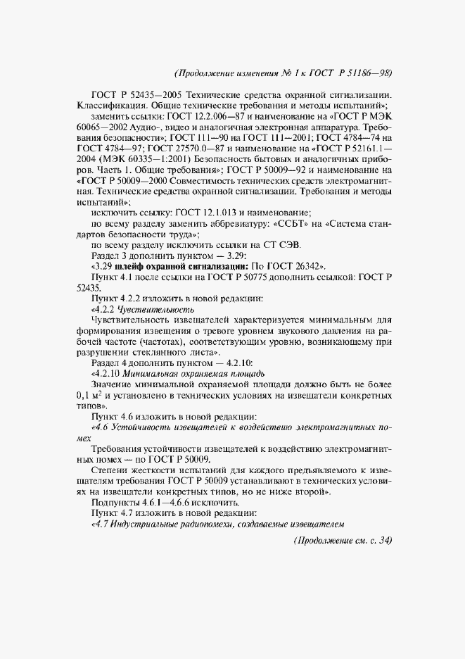 Страница 18 ГОСТ Р 51186-98