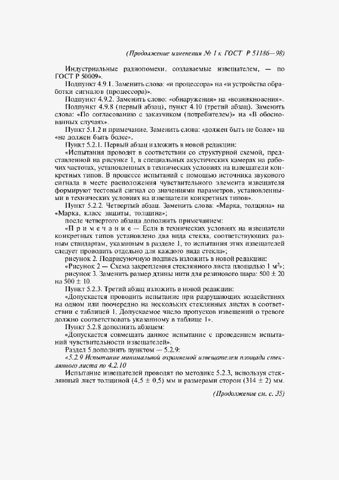 Страница 19 ГОСТ Р 51186-98