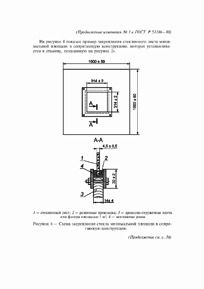 Страница 20 ГОСТ Р 51186-98