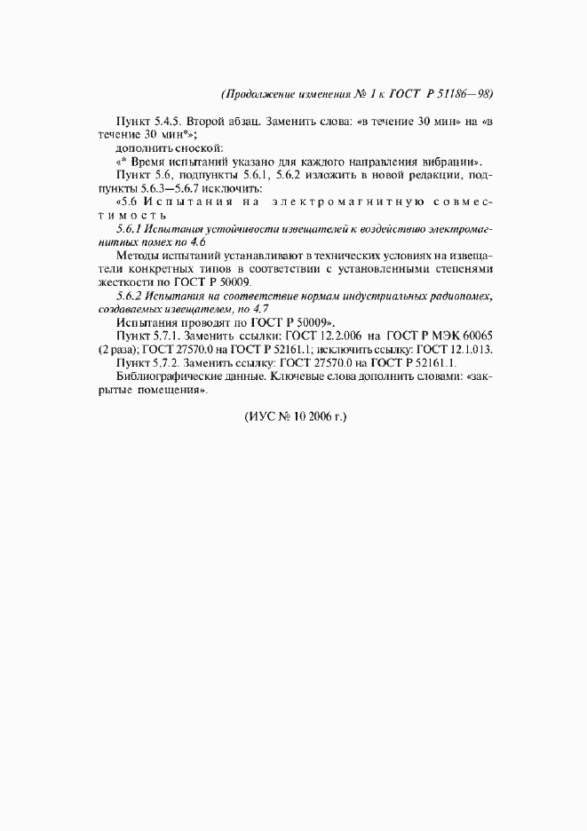 Страница 21 ГОСТ Р 51186-98