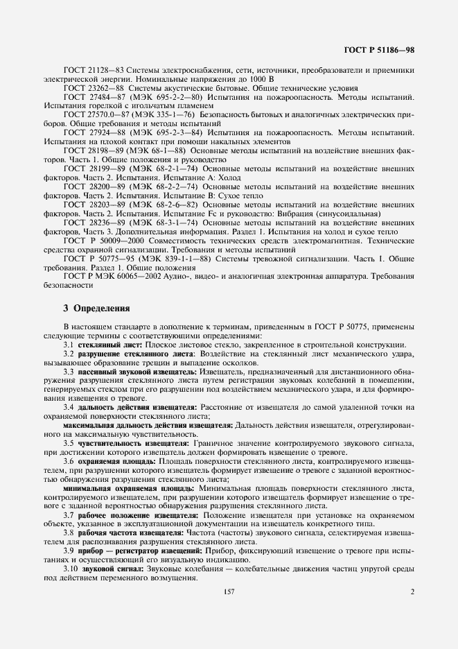 Страница 4 ГОСТ Р 51186-98