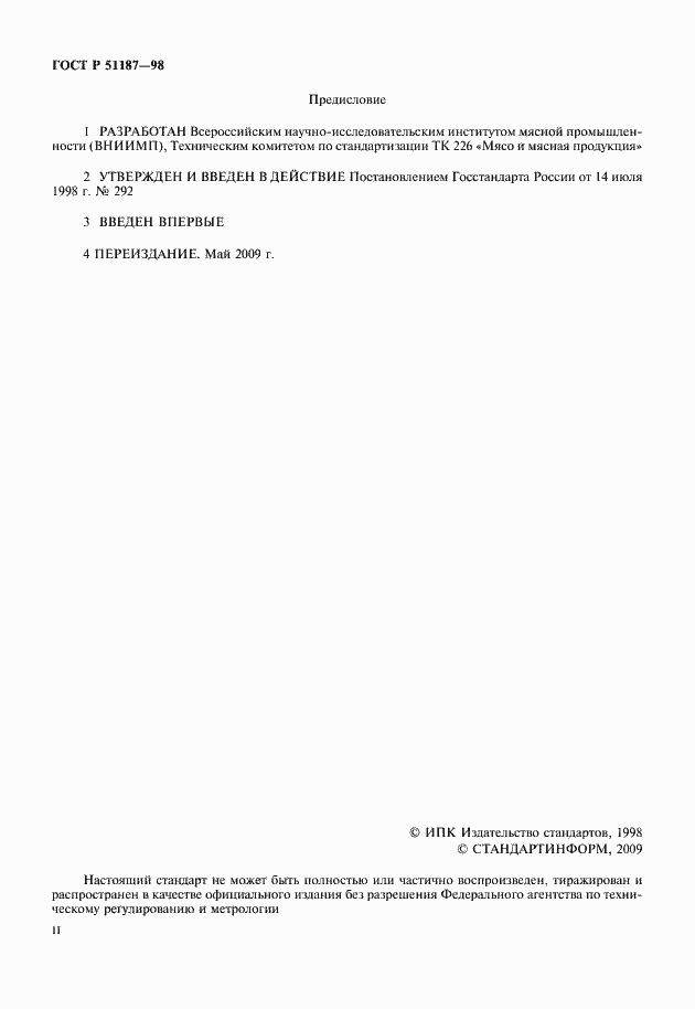 Страница 2 ГОСТ Р 51187-98