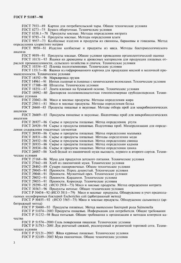 Страница 4 ГОСТ Р 51187-98
